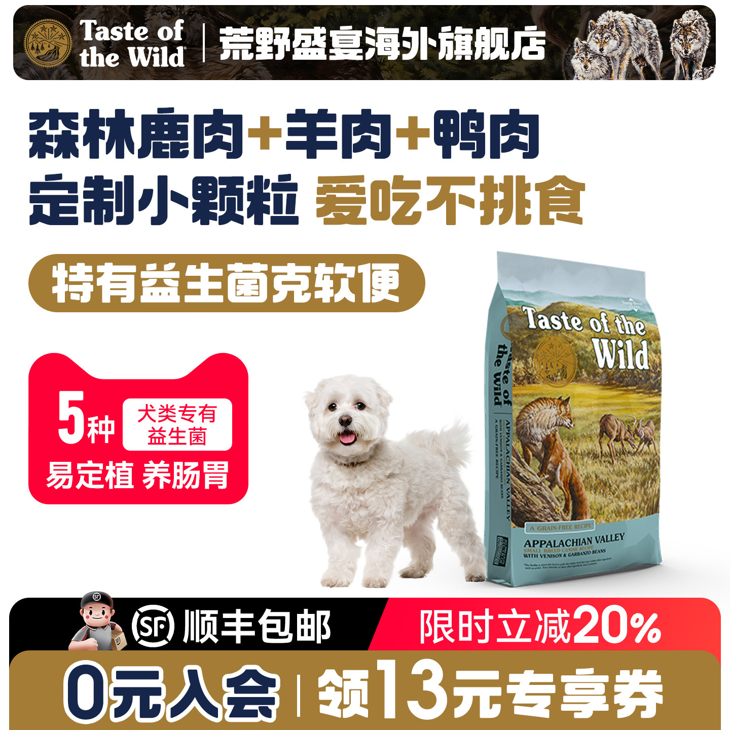 【官方旗舰】荒野盛宴美版小型犬鹿羊肉鸭肉狗粮 小颗粒成犬粮
