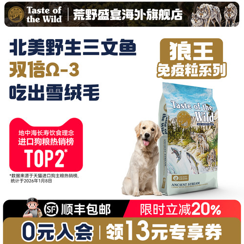 【官旗】荒野盛宴狼王系列犬粮 烟熏深海三文鱼全阶狗粮 呵护毛发