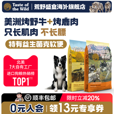 荒野盛宴全犬野牛烤鹿肉幼粒狗粮