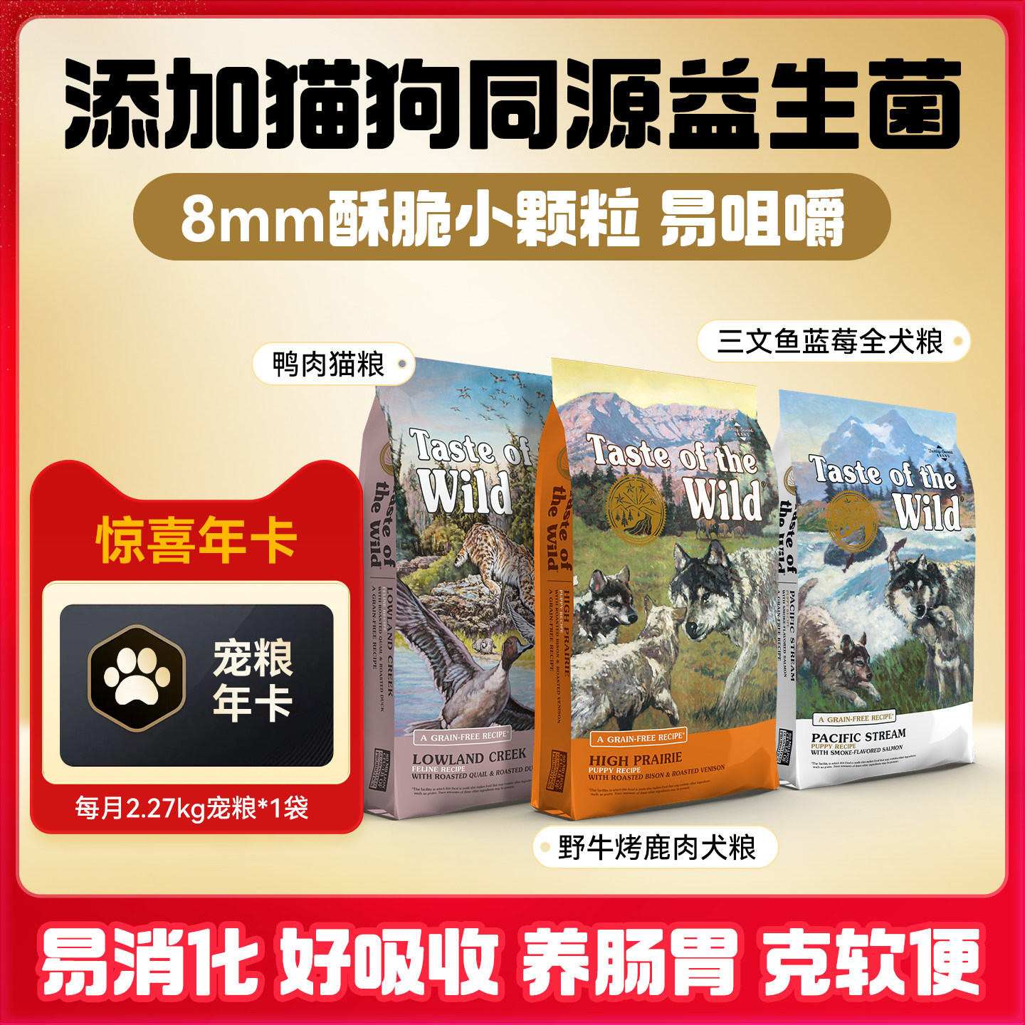 【惊喜盒子奖品专拍】荒野盛宴犬粮/猫粮 年卡（2.27kg 每月1袋）