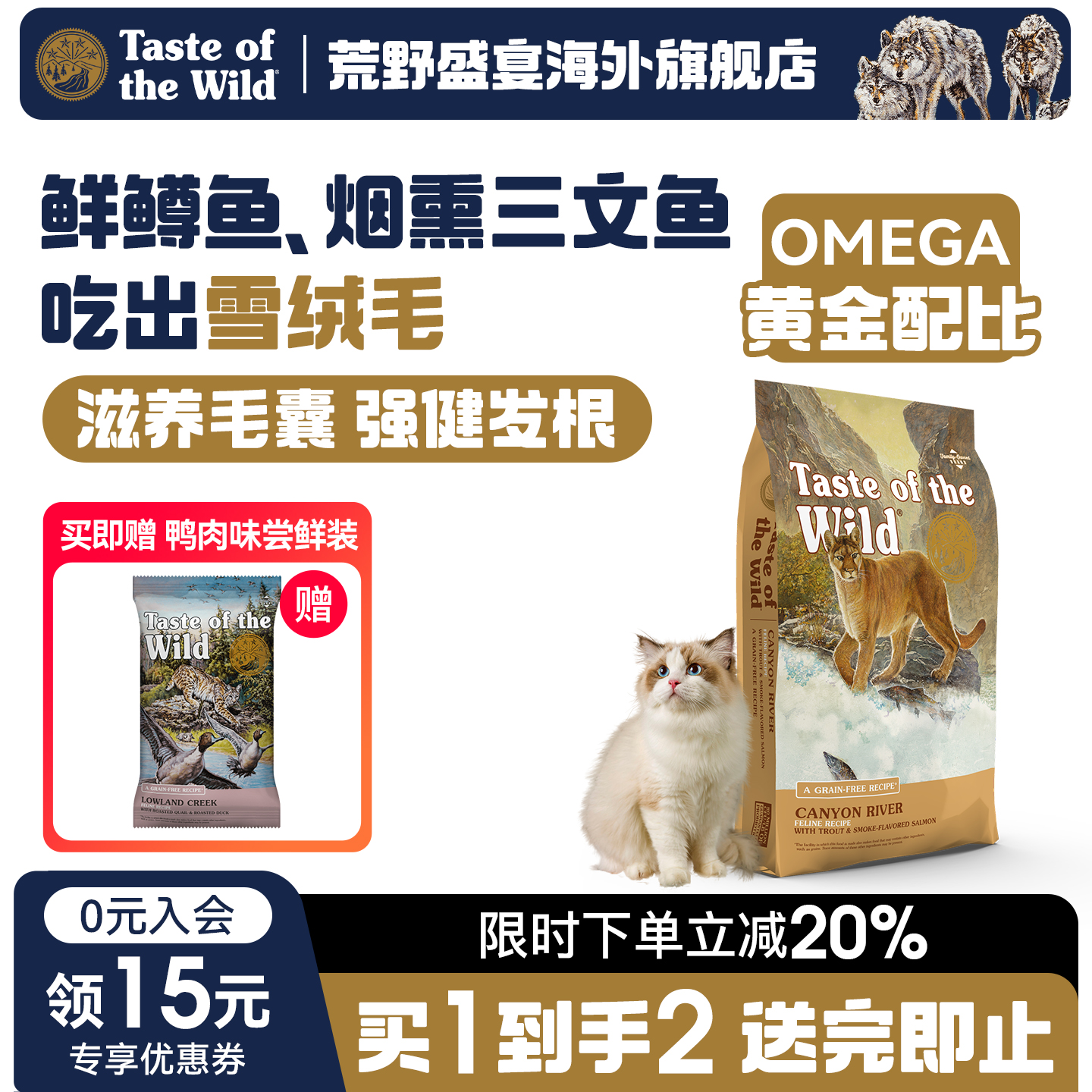 荒野盛宴鳟鱼烟熏三文鱼全猫猫粮