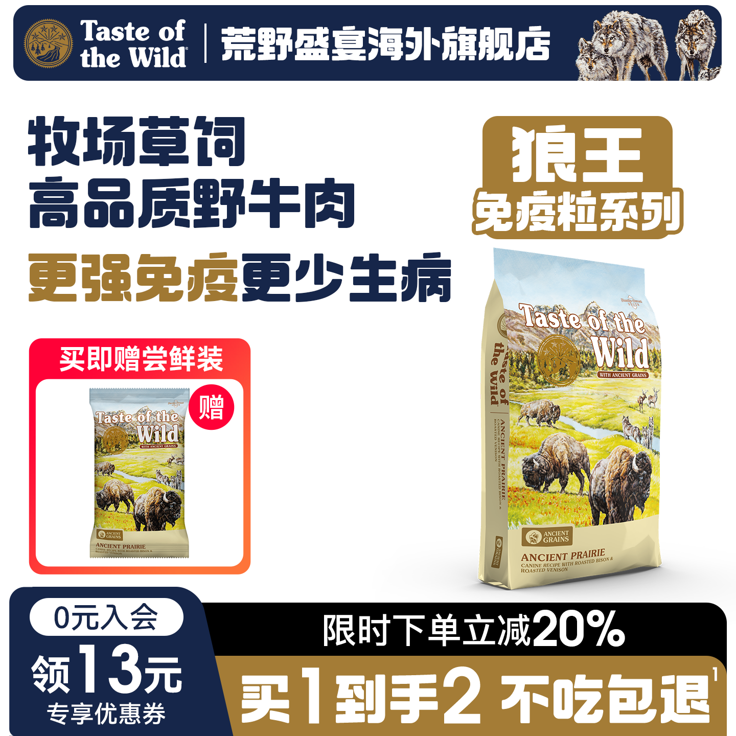 【官方旗舰】荒野盛宴狼王免疫粒狗粮烤野牛鹿肉草本全犬粮12.7kg