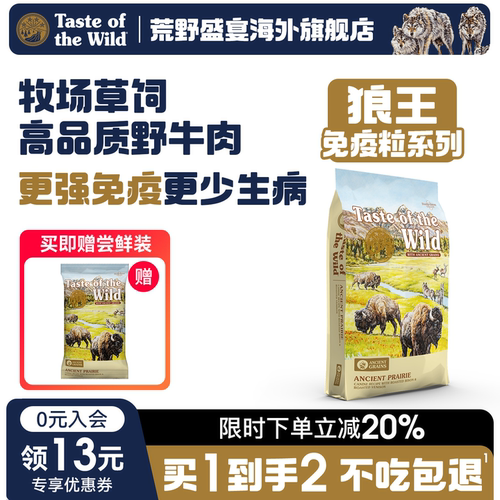荒野盛宴狼王烤野牛提高免疫力