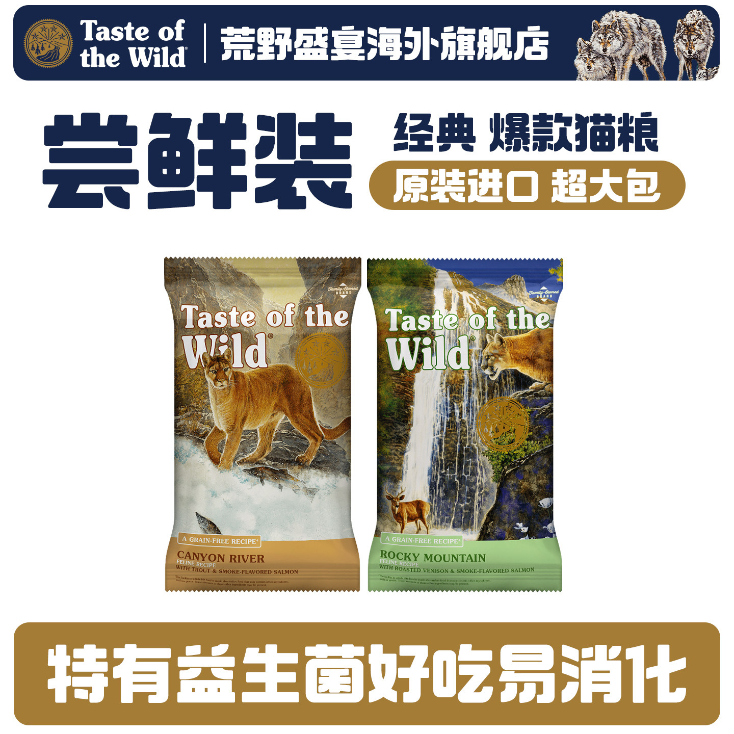 【尝鲜装顺丰发货】荒野盛宴美版无谷鹿肉鳟鱼长肉美毛全猫粮150g