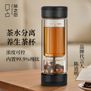 茶之恋抗菌养生泡茶杯茶水分离杯水杯男2025新款高端专用玻璃杯子