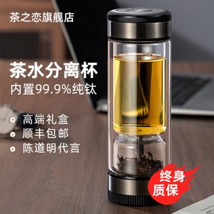 茶之恋茶水分离泡茶杯男新款商务水杯高档级茶杯双层2026玻璃杯子