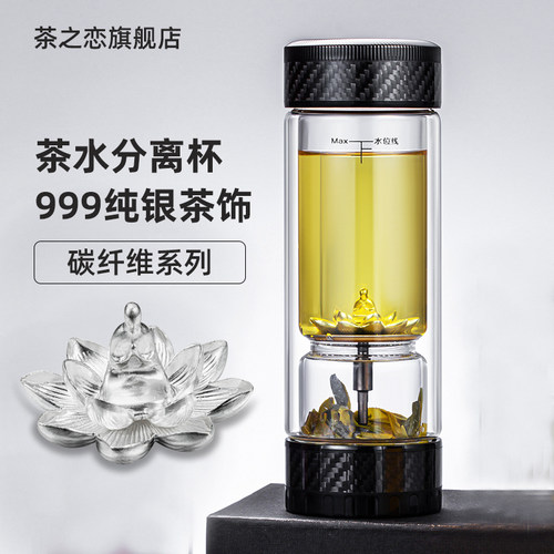 茶之恋银饰茶水分离泡茶杯礼盒装
