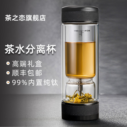 茶之恋高档旋转过滤双层玻璃杯