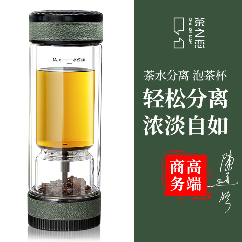 茶之恋高级轻奢茶水分离杯