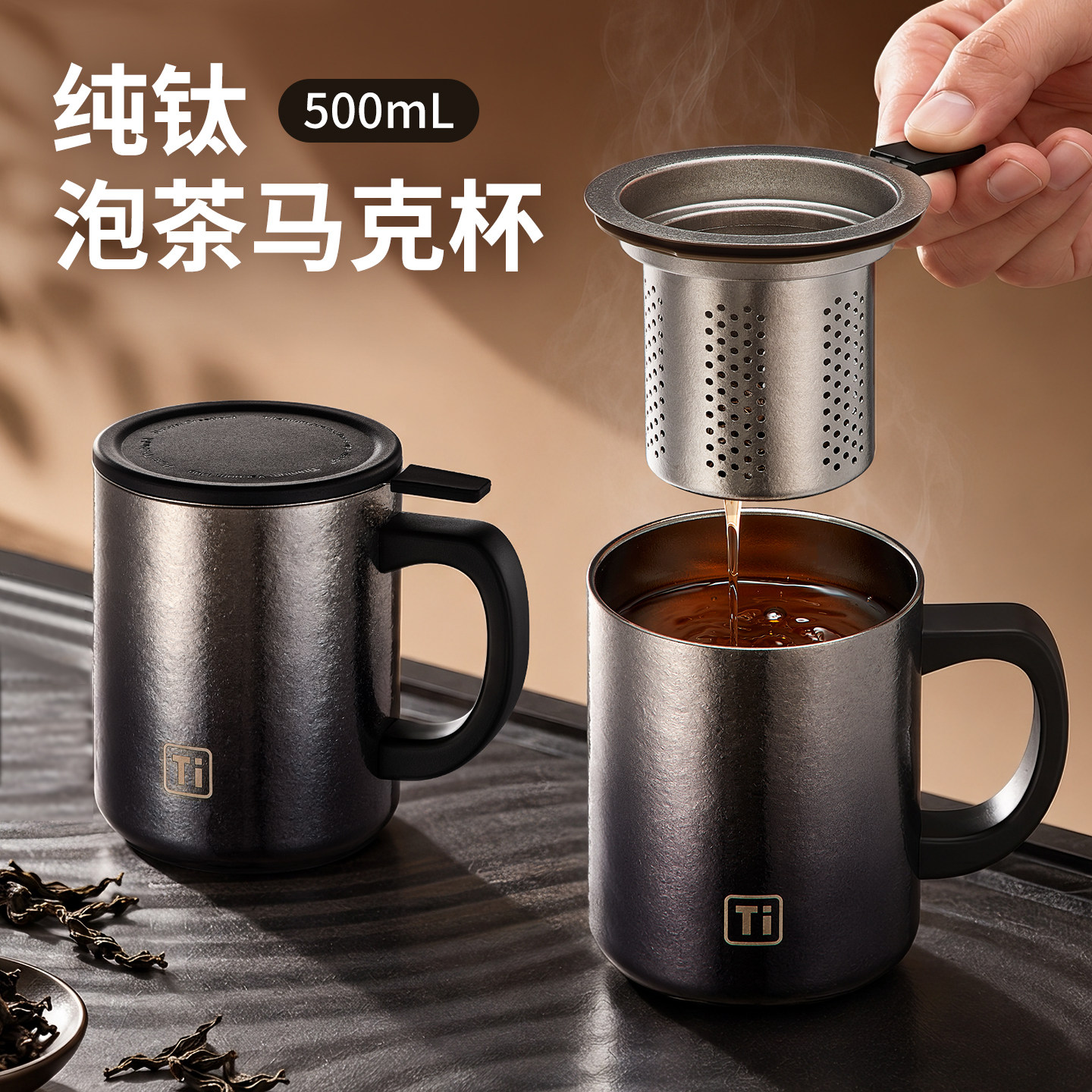 茶之恋纯钛马克杯大容量泡茶杯