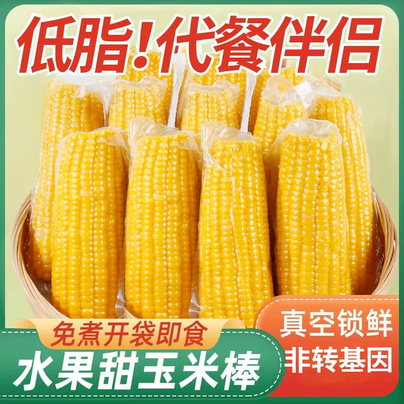 免煮即食水果甜玉米低脂代餐学生