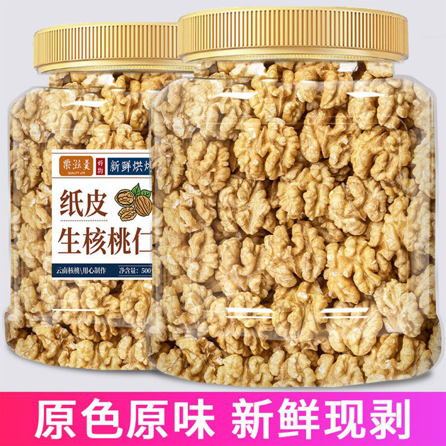 核桃仁2026新货孕新鲜妇去皮原味烘焙坚果零食打豆浆用生熟核桃仁
