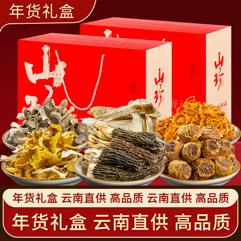 云南菌汤包年货礼盒高品质菌菇干货组合煲汤山珍七彩菌菇年货送礼,粮油调味/速食/干货/烘焙,干货组合/料包/汤包/干货礼盒,淘宝优惠券,粉丝福利购,淘宝优惠卷
