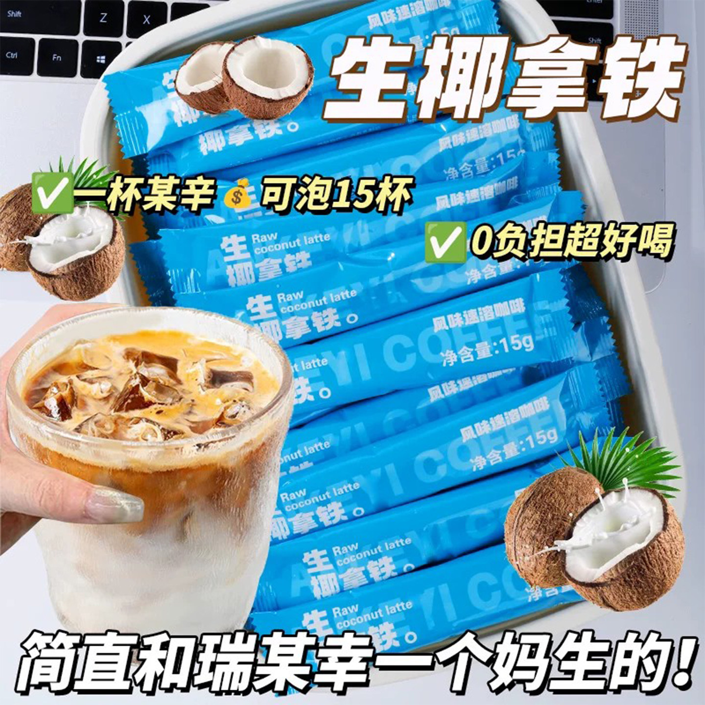 新生椰拿铁三合一咖啡速溶图片