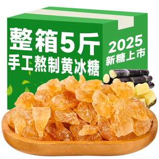 云南黄冰糖正宗老冰糖优级小粒多晶体冰糖块泡酒炖煮甘蔗糖土冰糖