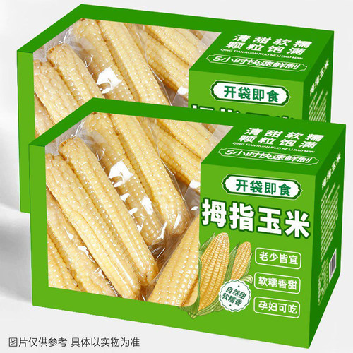 西双版纳拇指小玉米宝宝辅食软糯