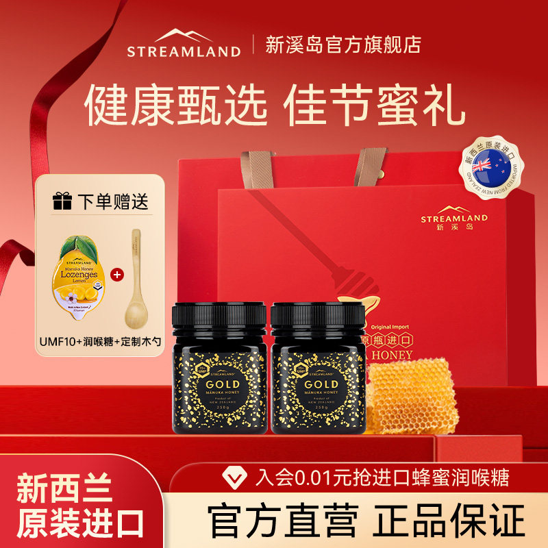 新溪岛新西兰原装进口麦卢卡蜂蜜UMF10+250g礼盒装送礼教师节礼物