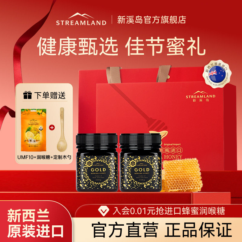 新溪岛新西兰原装进口麦卢卡蜂蜜UMF10+250g礼盒装送礼教师节礼物