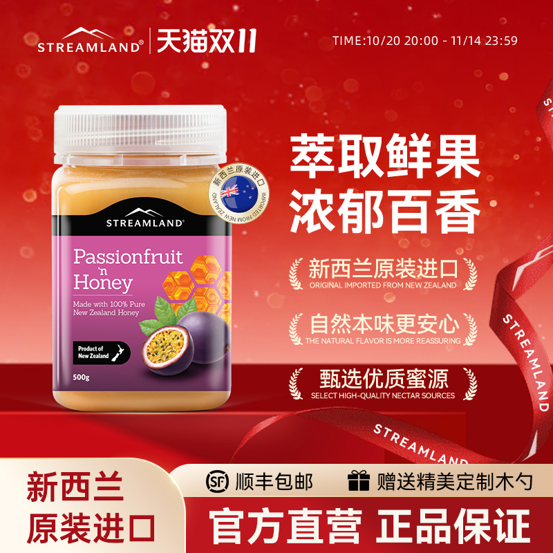 Streamland新溪岛百香果蜂蜜500g纯正新西兰进口水果蜂蜜honey