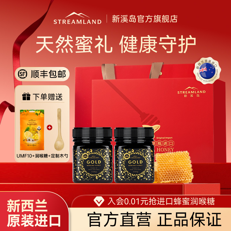 新溪岛麦新西兰麦卢卡蜂蜜UMF15+250g礼盒装长辈赠送礼物营养佳品