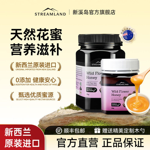 新溪岛野地花蜜新西兰进口蜂蜜