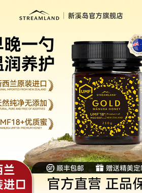 Streamland新溪岛麦卢卡蜂蜜UMF18+250g新西兰原装进口官方旗舰店