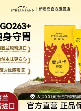 Streamland新溪岛麦卢卡蜂蜜MGO263+100g新西兰原蜜进口便携小包