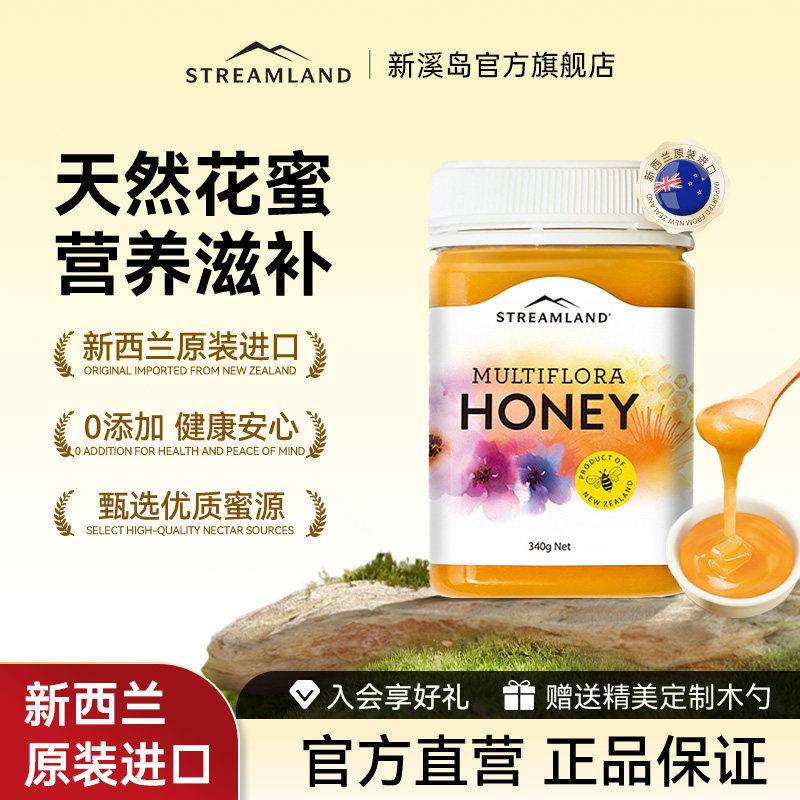 Streamland新溪岛野地花蜂蜜多花百花蜜340g纯正新西兰进口无添加