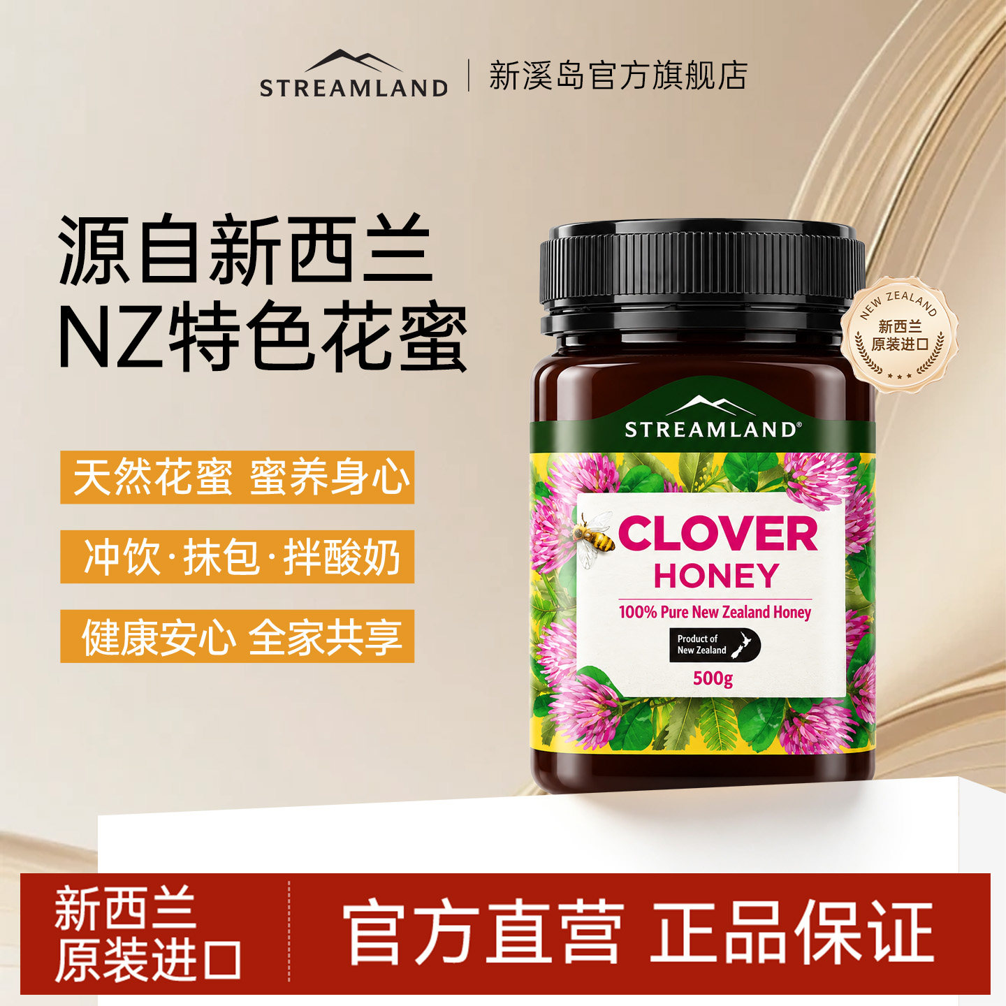 Streamland新溪岛天然三叶草花蜜500g新西兰本土进口蜂蜜honey