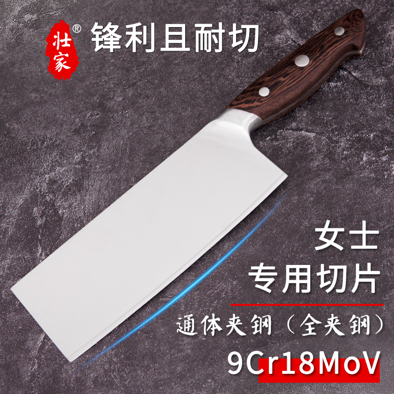 壮家9Cr18MoV中式通体夹钢