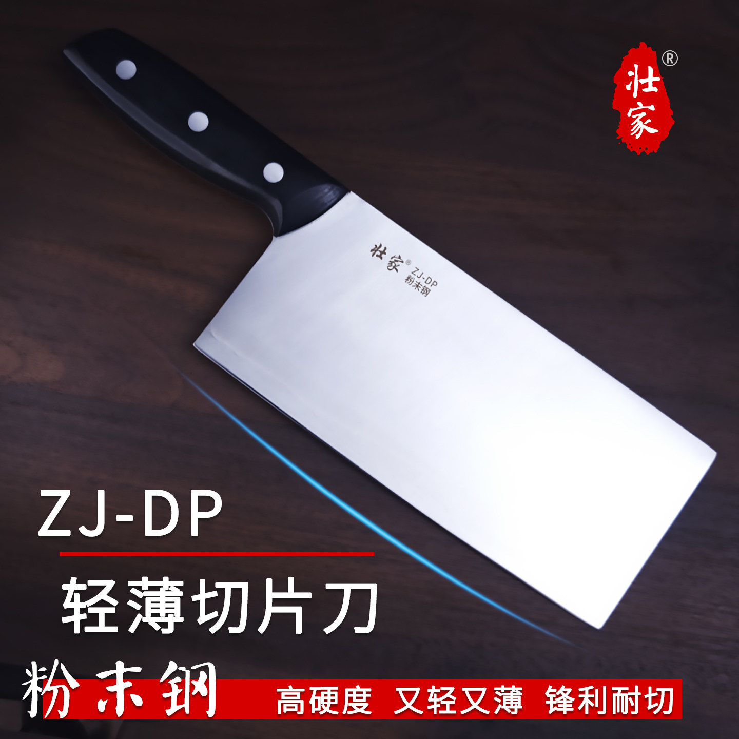 壮家DP粉末钢夹钢切片刀锋利