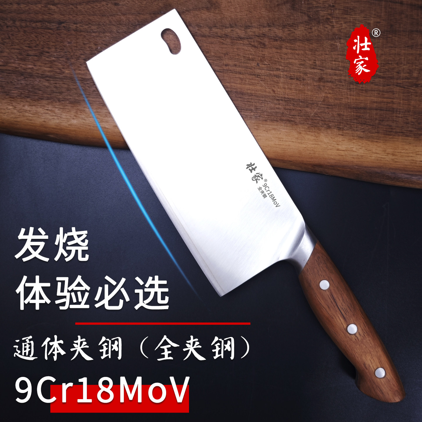 壮家9Cr18MoV家用切片刀轻便菜刀通体夹钢切菜锋利440C日本VG10