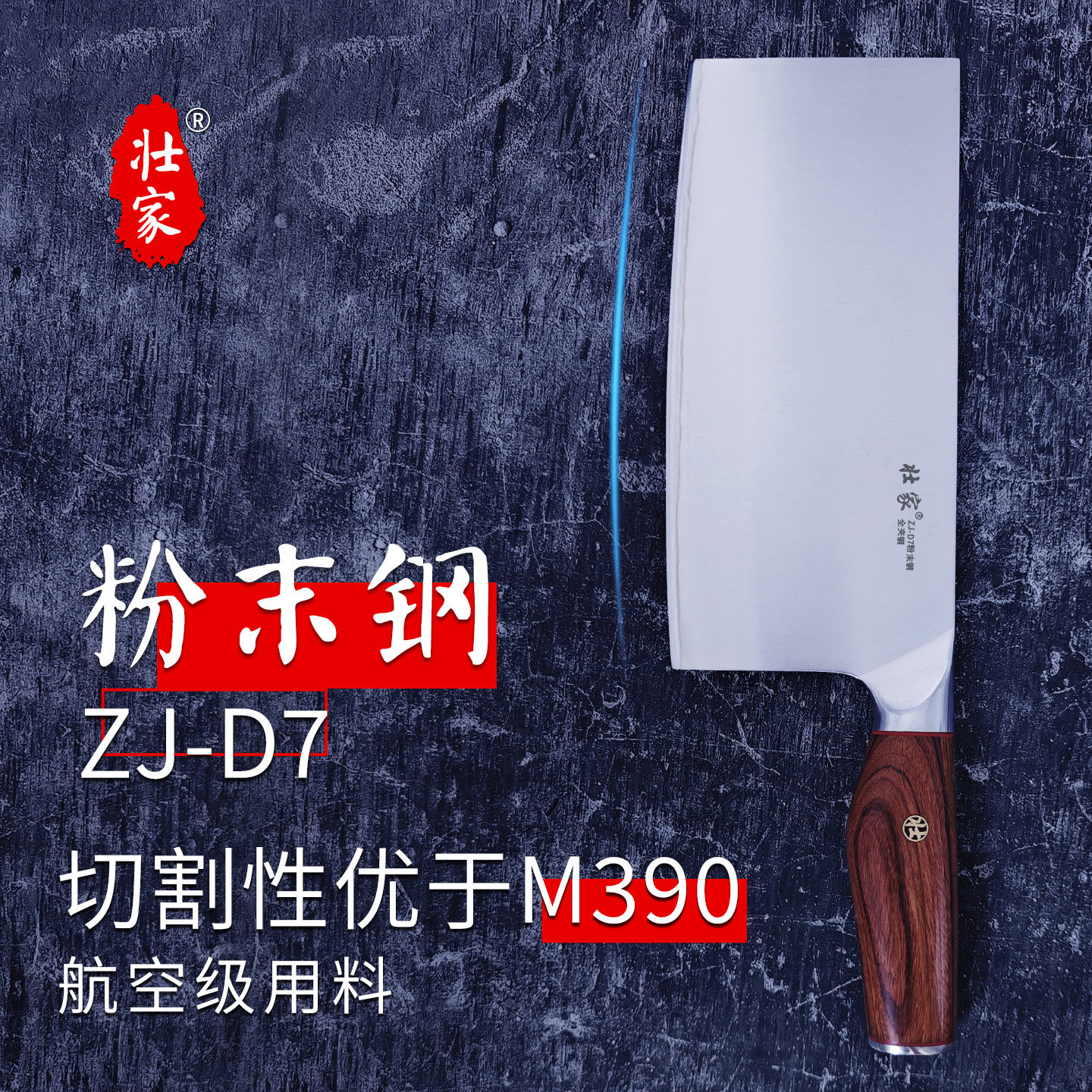 壮家ZJ-D7粉末钢切片刀菜刀家用夹钢关联日本VG10SG2M390SG2S35VN