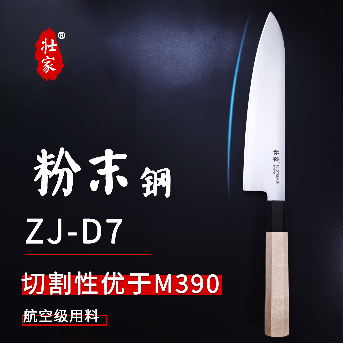 壮家通体夹钢日式牛刀刺身料理刀厨刀锋利耐切