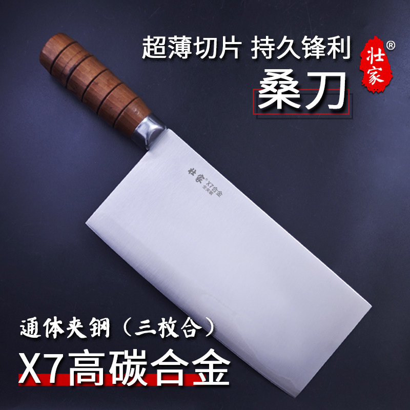 壮家X7高碳合金超薄桑刀
