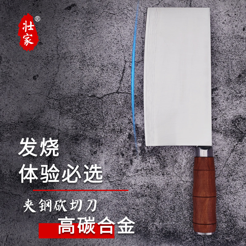 壮家高碳合金钢斩切刀