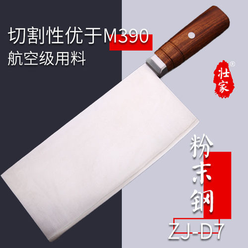 壮家ZJ-D7粉末钢夹钢切片刀高硬度锋利耐切家用切菜切肉菜刀M390