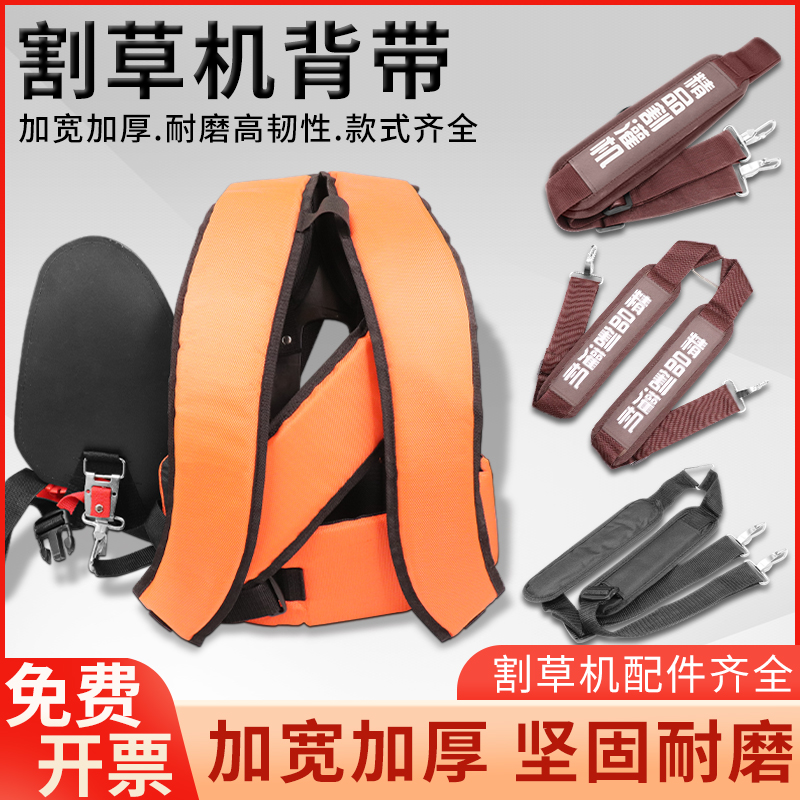割草机配件背带侧挂双肩加厚