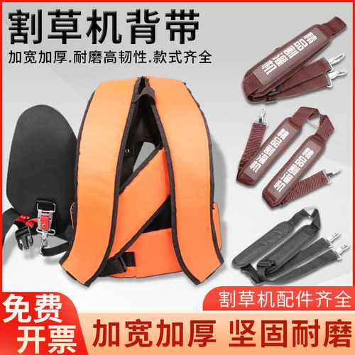 割草机配件背带侧挂双肩加厚