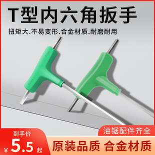 工具内6角扳手拆螺丝工具扳手六角螺母拆卸螺丝刀扳手T形三齿 安装