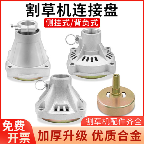割草机连接盘离合盘配件大全