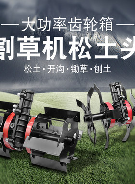 松土轮开沟总成改装割草机配件