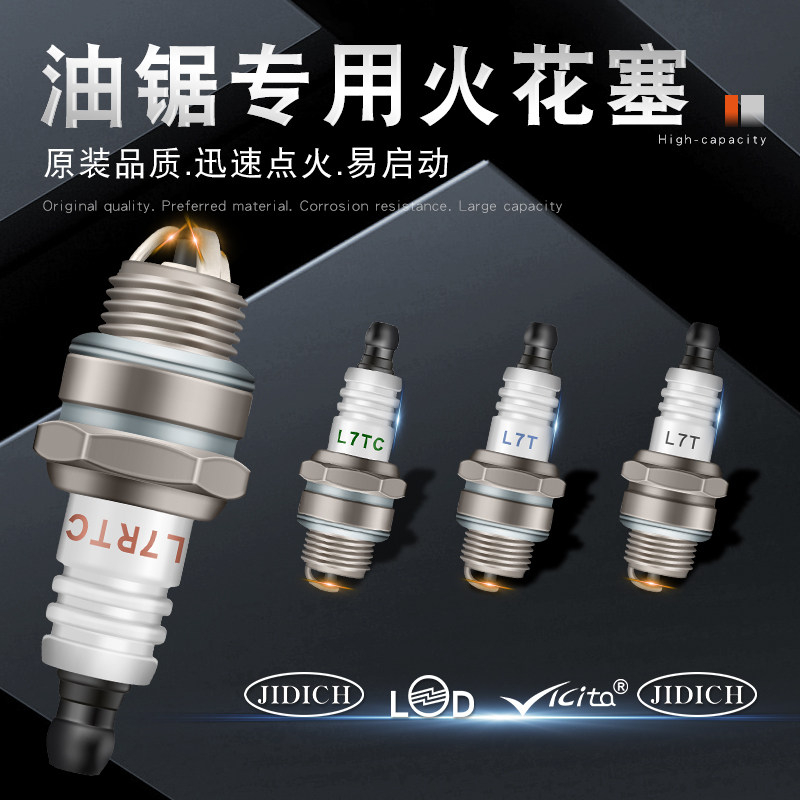 油锯火花塞二冲程汽油伐木锯点火嘴四冲程专用气缸点火器通用配件,鲜花速递/花卉仿真/绿植园艺,手工锯,淘宝优惠券,粉丝福利购,淘宝优惠卷