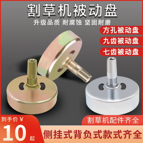 割草机配件离合器盘被动盘9齿7齿
