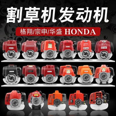 割草机发动机二冲程机头四冲程进口本田HONDA引擎GX-35割灌机