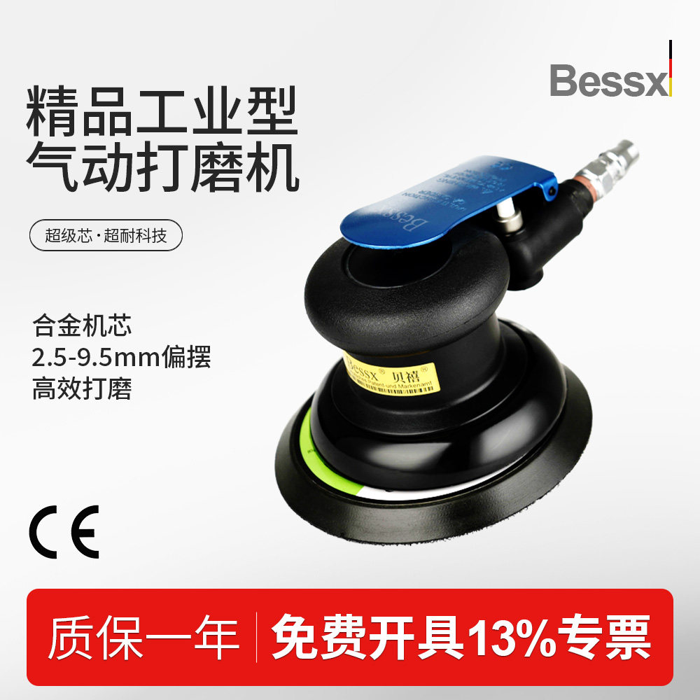 德国Bessx贝禧 工业级气动打磨机手持式圆磨机抛光机干磨机砂纸机