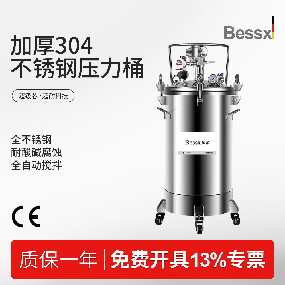 德国Bessx贝禧不锈钢气动压力桶