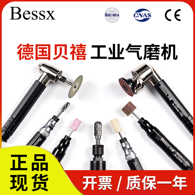 Bessx德国贝禧工业型气动打磨机