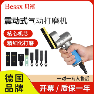 小型散打機一字砂拋光點拋機 德國品牌Bessx貝禧氣動打磨機震動式