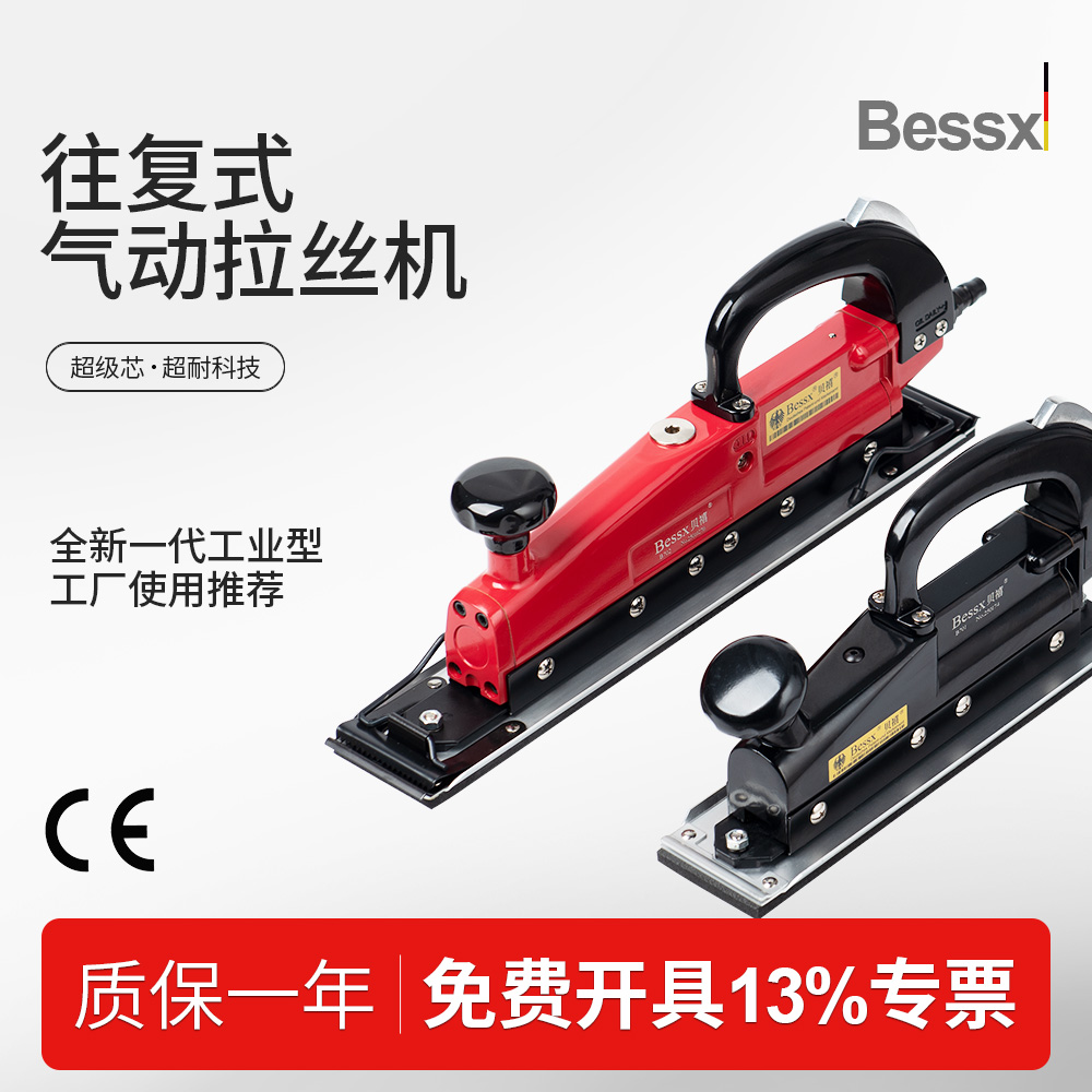 德国Bessx贝禧气动拉丝机/往复式